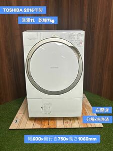 【極美品】地域最安値ドラム式洗濯乾燥機　TOSHIBA