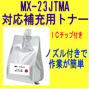 【ICチップ付】 シャープ カラートナー MX-23JTMA 【詰め替え補充トナー】 MX-2310F MX-2311FN MX-3111F MX-3112FN MX-3611F 対応 MX-23JT