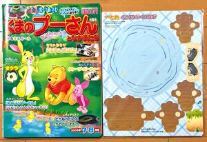 くまのプーさん となかまたち　2003年7-8月号　絵本