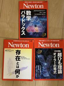 Newton ニュートン 3冊セット サイエンス 月刊紙