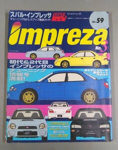 ハイパーレブVol.59　スバル・インプレッサNo.3 チューニング&ドレスアップ徹底ガイド　雑誌