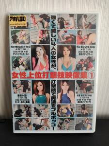 【未開封品】アキバコム 女性上位打撃技映像集1【ミックスファイト・女子プロレスDVD】天宮ゆきな 平山薫 優希 千葉由花　キャットファイト