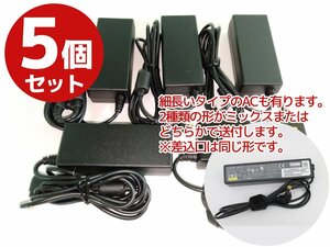 ≪5個セット≫★大量入荷★純正 ACアダプター 富士通 19V 3.42A 外径5.5ミリ 内径2.5ミリ【送料無料】