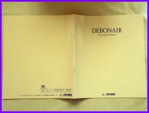 *1992/10* Mitsubishi Debonair executive series catalog *31.*