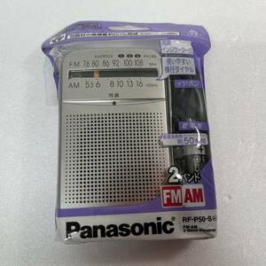 未使用★Panasonic RF-P50-S AM/FM ２バンドラジオ　パナソニック