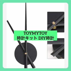 TOYMYTOY 時計 ムーブメント 針セット 針 キット 時計きっと 時計シャフト 時計補修パーツ 交換部品 DIY時計