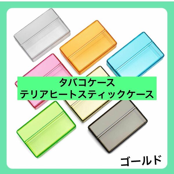 衝突防止 カートリッジケース 煙草箱 携帯用 シガレットケース ゴールド