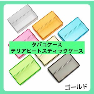 衝突防止 カートリッジケース 煙草箱 携帯用 シガレットケース ゴールド