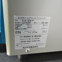 2021年製 ホシザキ ウォータークーラー 冷水器 DIW-30A-P 水道直結式 ウォーターディスペンサー 卓上型 業務用 厨房 中古★94092 特価_画像4