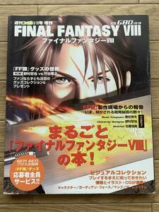 週刊 ファミ通 3/19号 増刊 ファイナルファンタジーⅧ FF8 まるごとファイナルファンタジーⅧの本/AZ