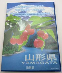 ■地方自治法施行60周年記念千円銀貨プルーフ貨幣セット　香川県　山形県 ■LW08