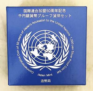 ●国際連合加盟５０周年記念●千円銀貨幣プルーフ貨幣セット　１枚セット●専用ケース入り●tz821