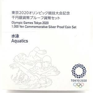 ■東京2020オリンピック競技大会記念千円銀貨幣プルーフ貨幣セット　水泳■LW12