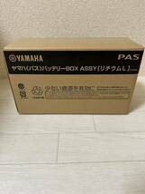 新品未開封 YAMAHA ヤマハ 電動自転車用リチウムバッテリー X83-24 _画像4