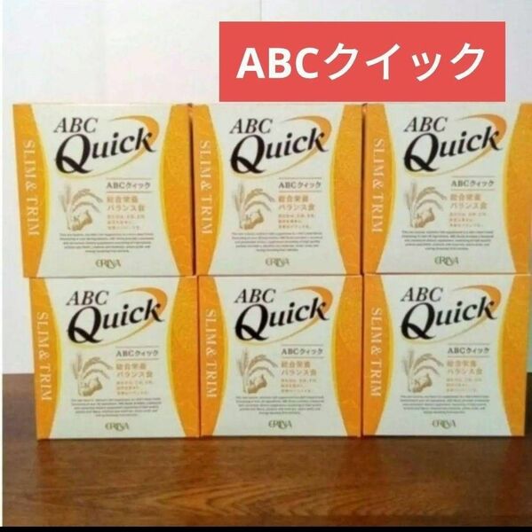 エリナ　ABCクイック　ABC Quick 粉末蛋白　食物繊維加工食品　６箱