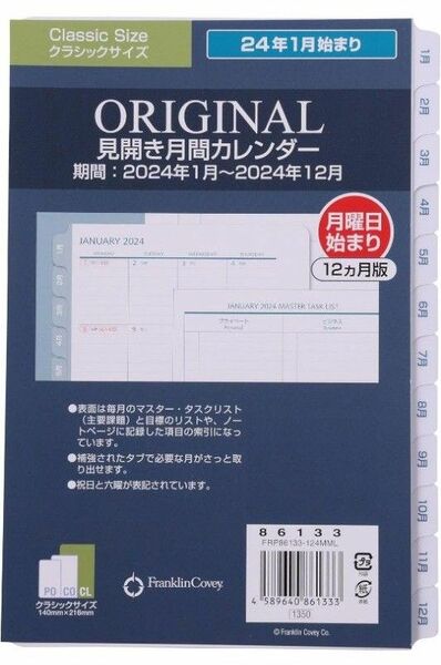 フランクリン プランナー オリジナル 見開き月間カレンダー