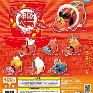 神獣ベコたち 七福神編　布袋尊　福禄寿