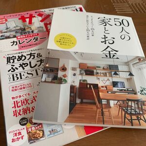 サンキュ　2023/12 別冊付録1、2付