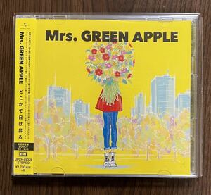 Mrs. GREEN APPLE 4th シングル　どこかで日は昇る　CD+DVD 初回限定盤　美品！　ミセス CD 初回