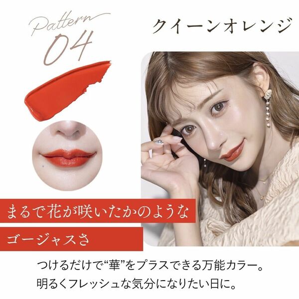 明日花キララ 2in1シフォンティント&バーム 3ml/3g マットティント