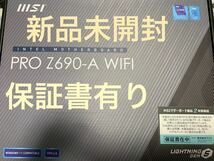 MSI PRO Z690-A WIFI (ATX/LGA1700) 新品未開封　保証書有り　マザーボード マザボ_画像1