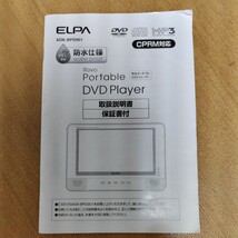 ELPA ADK-BPD901 ポータブルDVDプレイヤー_画像8