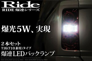 AZR60系 ノア [H13.11～H19.5] RIDE LEDバック球 T16(T10兼用) ホワイト 2個