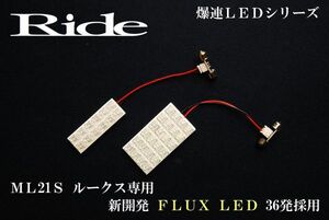 ルークス ルームランプ LED RIDE 36発 3点 ML21S [H21.12-H25.3]