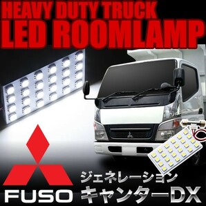 三菱 ジェネレーションキャンターDX LEDルームランプ スペーサー付 24V トラック 大型車用 4×6発 T10×37 1pcsの画像1