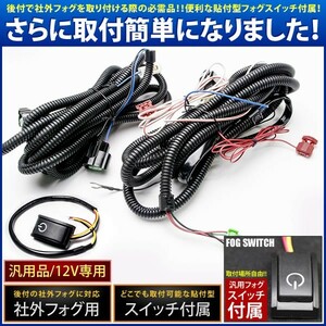 L275/285F プレオカスタム H22.4- 後付け フォグ 配線 リレー付 貼付スイッチ付配線 デイライトなど