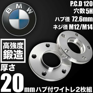 BMW Z4 E85 E86 Z4M含む 2003-2008 ハブ付きワイトレ 2枚 厚み20mm 品番W27