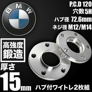 BMW 5シリーズ E60 E61 M5含む 2003-2010 ハブ付きワイトレ 2枚 厚み15mm 品番W26