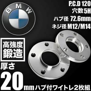 BMW Z4 E89 2009-2016 ハブ付きワイトレ 2枚 厚み20mm 品番W27