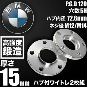 BMW 7シリーズ V (F01/F02/F03/F04) 2008-2012 ハブ付きワイトレ 2枚 厚み15mm 品番W26
