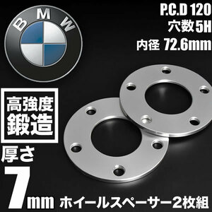 BMW 5シリーズ VI LCI (F10/F11) ホイールスペーサー 2枚組 厚み7mm ハブ径72.6mm 品番W42