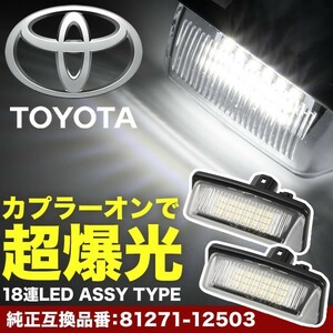 AZT24#/ST246/ZZT241 カルディナ LED ライセンス灯 ナンバー灯 ライセンスランプ カプラーオン NA12