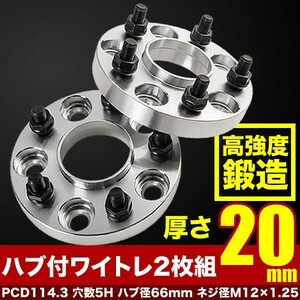 Y34系 グロリア/セドリック ハブ付きワイドトレッドスペーサー+20mm ワイトレ 2枚組 PCD114.3 ハブ径66mm 5穴 W19