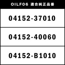 オイルフィルター オイルエレメント ZRR80G ZRR85G エスクァイア H26.10-H28.9 互換品番 04152-37010 品番:OILF06 3個_画像4