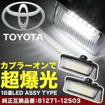 AE11#/CE11#/EE111 カローラ LED ライセンス灯 ナンバー灯 ライセンスランプ カプラーオン NA12_画像1