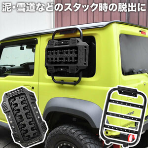 JB64W ジムニー JB74W ジムニーシエラ 専用設計 スタック 脱出マット ブラック 滑り止め 雪 泥 砂