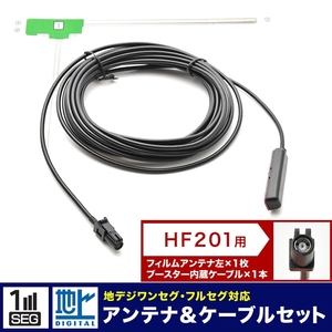 AVIC-VH09CS サイバーナビ パイオニア カーナビ L型 フィルムアンテナ 左 1枚＋アンテナケーブル コード HF201 1本 セット