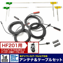 AVIC-VH0999 サイバーナビ パイオニア カーナビ L型 フィルムアンテナ左右各2枚＋アンテナケーブル HF201 4本セット 地デジ_画像1