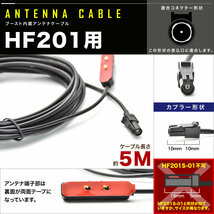 AVIC-RZ511 楽ナビ パイオニア カロッツェリア カーナビ L型 フィルムアンテナ 右 1枚＋アンテナケーブル コード HF201 1本 セット_画像2