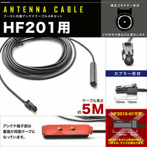 AVIC-ZH0999LS サイバーナビ パイオニア カーナビ L型 フィルムアンテナ左右各2枚＋アンテナケーブル HF201 4本セット 地デジ_画像4