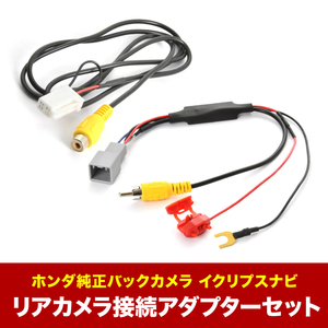 NSZN-Z68T NSZT-W60 トヨタ純正DOPナビ ホンダ純正バックカメラ リアカメラ接続アダプターセット RCA013H/RCH001T互換 ah62ah56