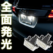 ZWR80 ノアハイブリッド LED ライセンス灯 ナンバー灯 ライセンスランプ カプラーオン NA04_画像3