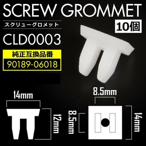 ACR/GSR50/55/AHR20W エスティマ ドアパネルクリップ 内張り グロメット ピン 純正互換品 90189-06018 10個セット