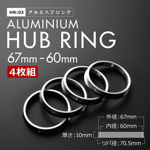 GSE2#/A#E3#/GSE3# レクサス IS H17.9- ツバ付き アルミ ハブリング 67 60 外径/内径 67mm→ 60.1mm 4枚 5穴ホイール 5H