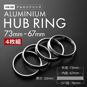 CW#W/CF#W アウトランダー H17.10- ツバ付き アルミ ハブリング 73 67 外径/内径 73mm→ 67.1mm 4枚 5穴ホイール 5H