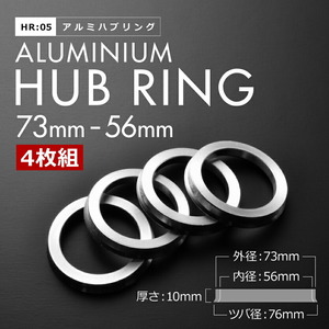 GM4/GM5/GM6/GM9 グレイス H26.12-R2.7 ツバ付き アルミ ハブリング 73 56 外径/内径 73mm→ 56.1mm 4枚 5穴ホイール 5H